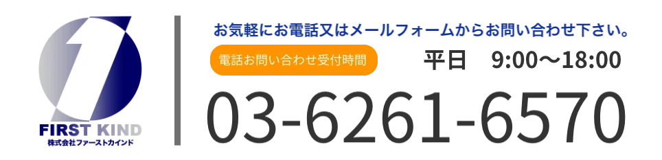 お気軽にお電話またはメールフォームからお問い合わせください。